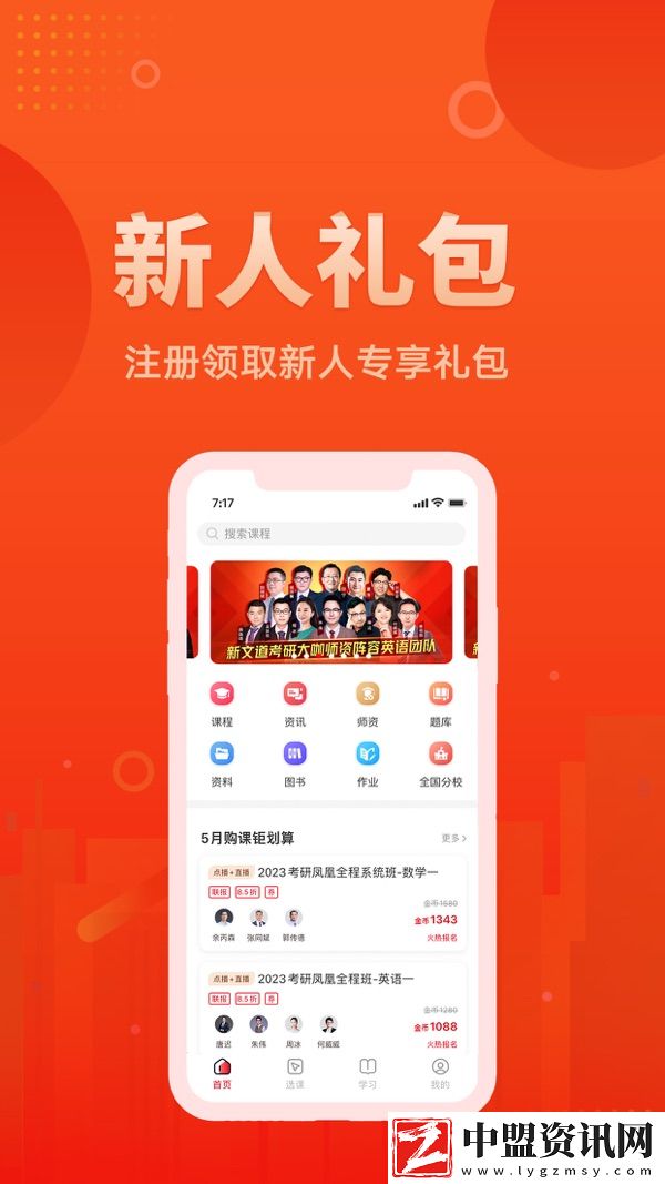 新文道考研