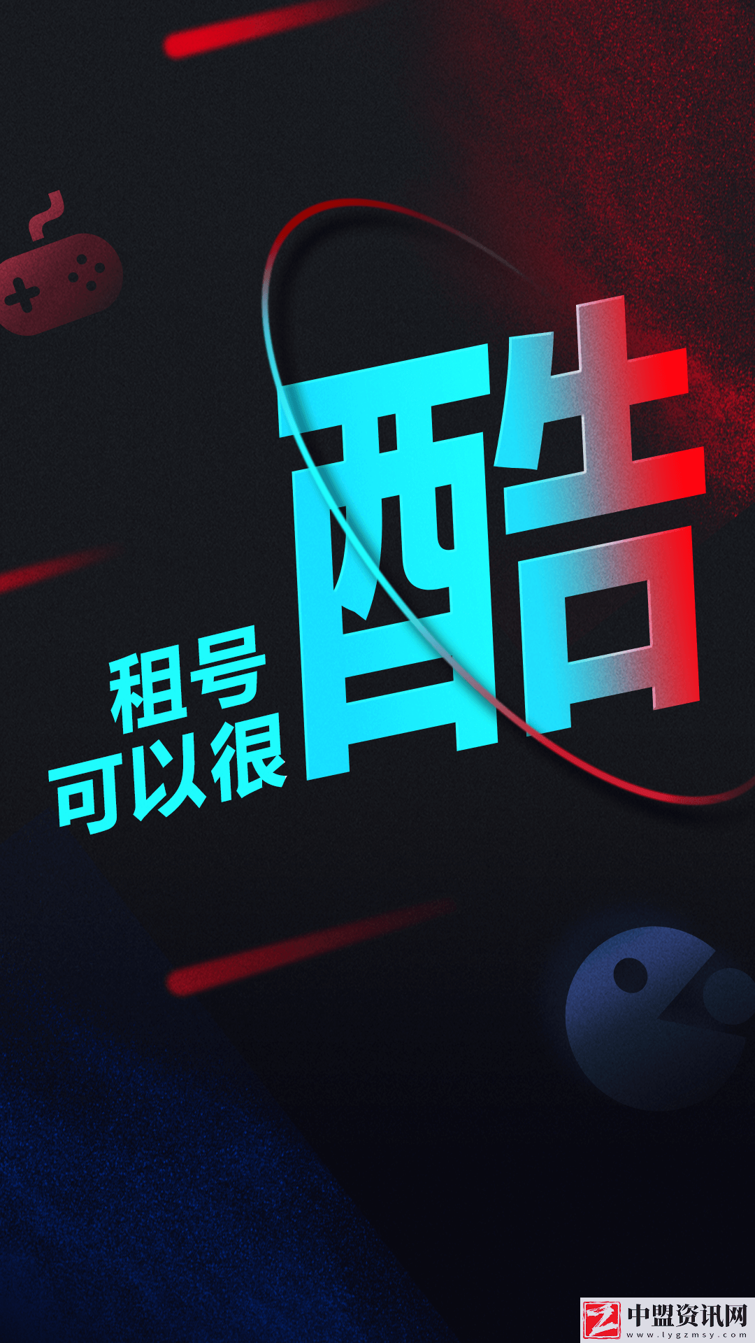 租號酷