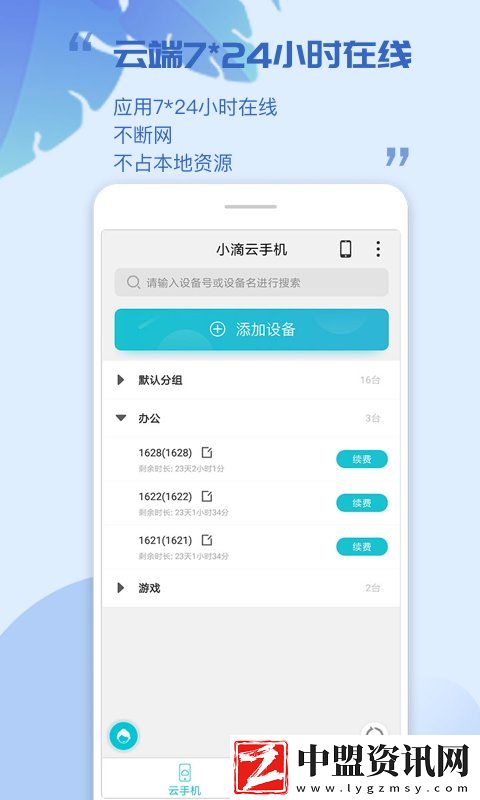 雷電云手機版