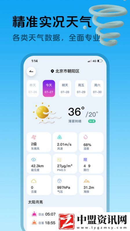 超準(zhǔn)天氣預(yù)報(bào)安卓手機(jī)版