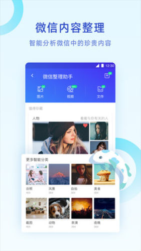 騰訊清理大師