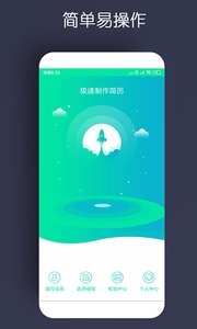 簡(jiǎn)歷制作
