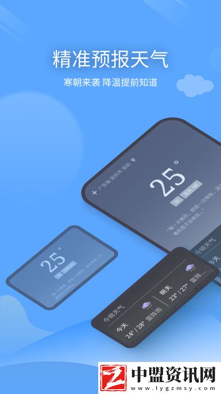 預(yù)計天氣最新版