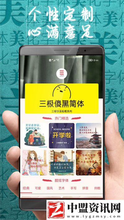字體美化大師