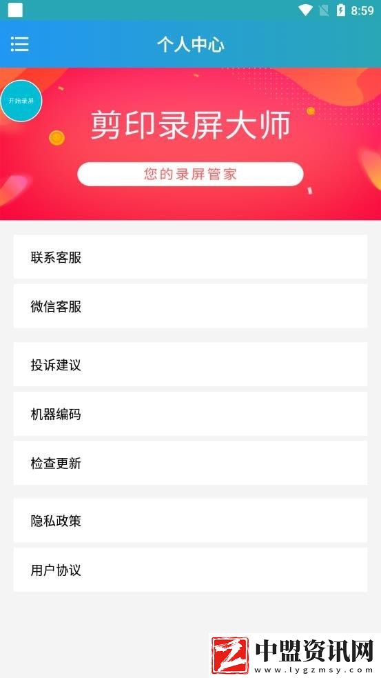 剪印錄屏大師