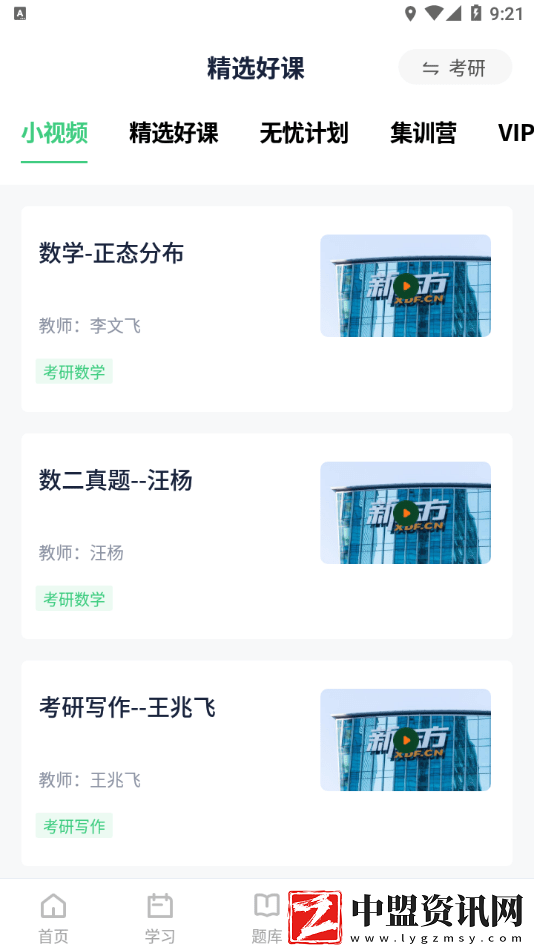 新東方考研四六級(jí)