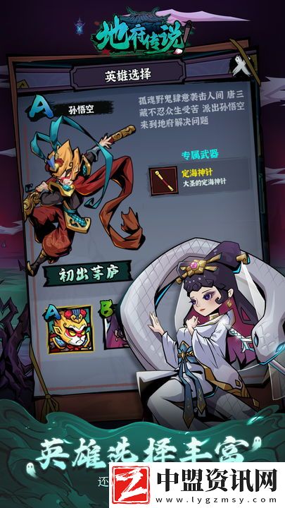 地府傳說