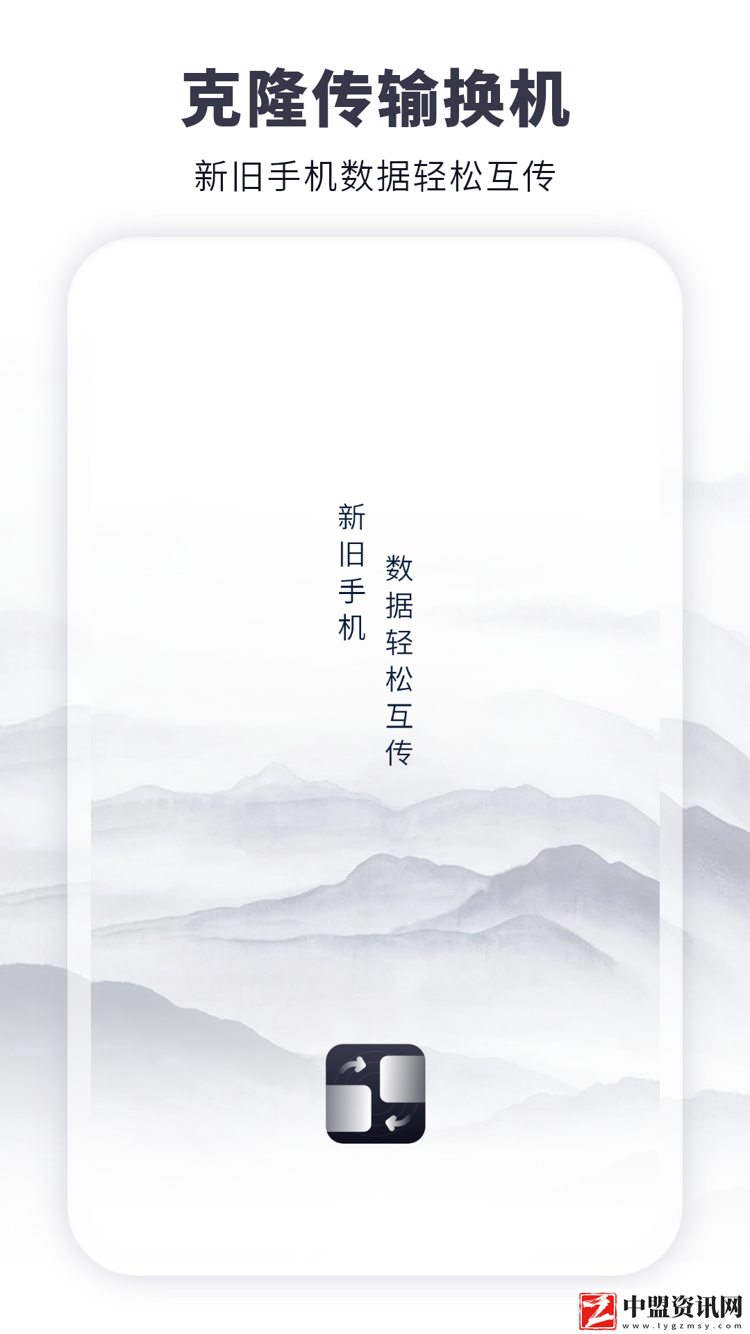 克隆傳輸換機(jī)
