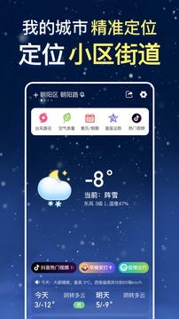 天氣預(yù)報(bào)晴