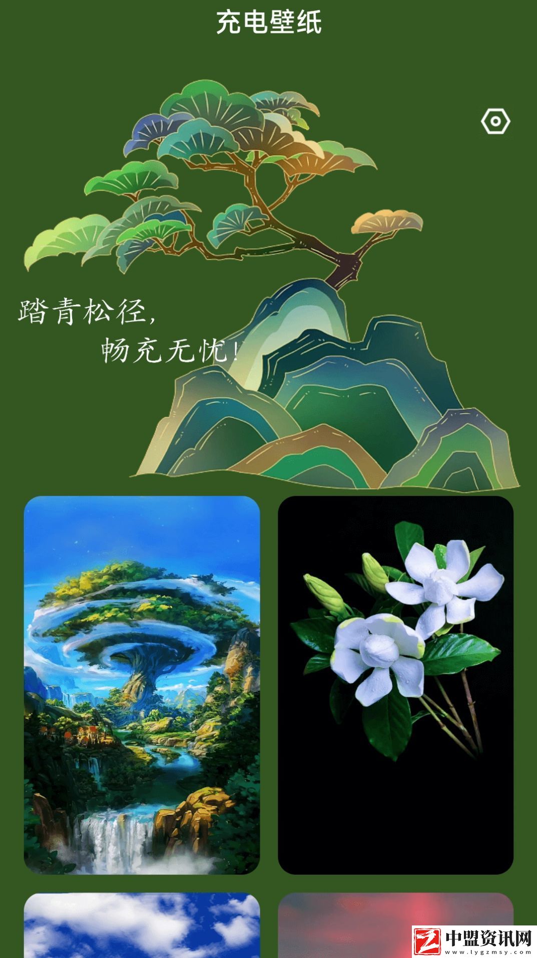 青松充電最新版