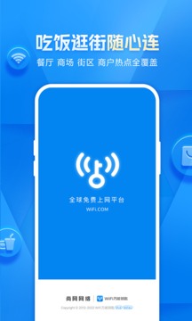WiFi萬能鑰匙