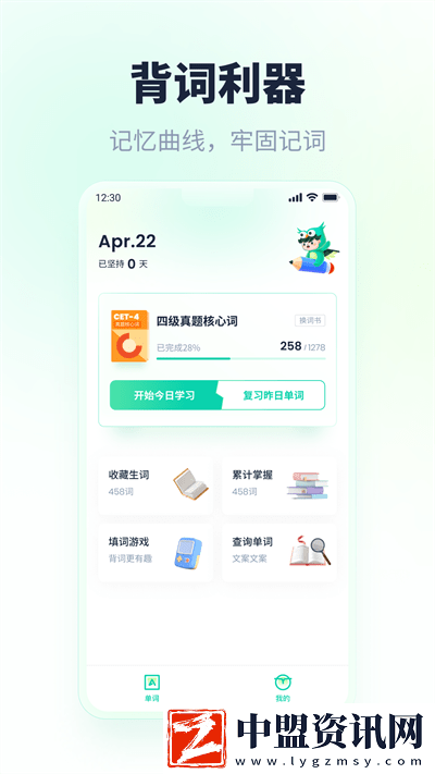 忘記背單詞最新版