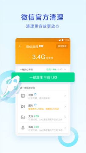 騰訊清理大師