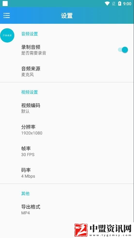 剪印錄屏大師