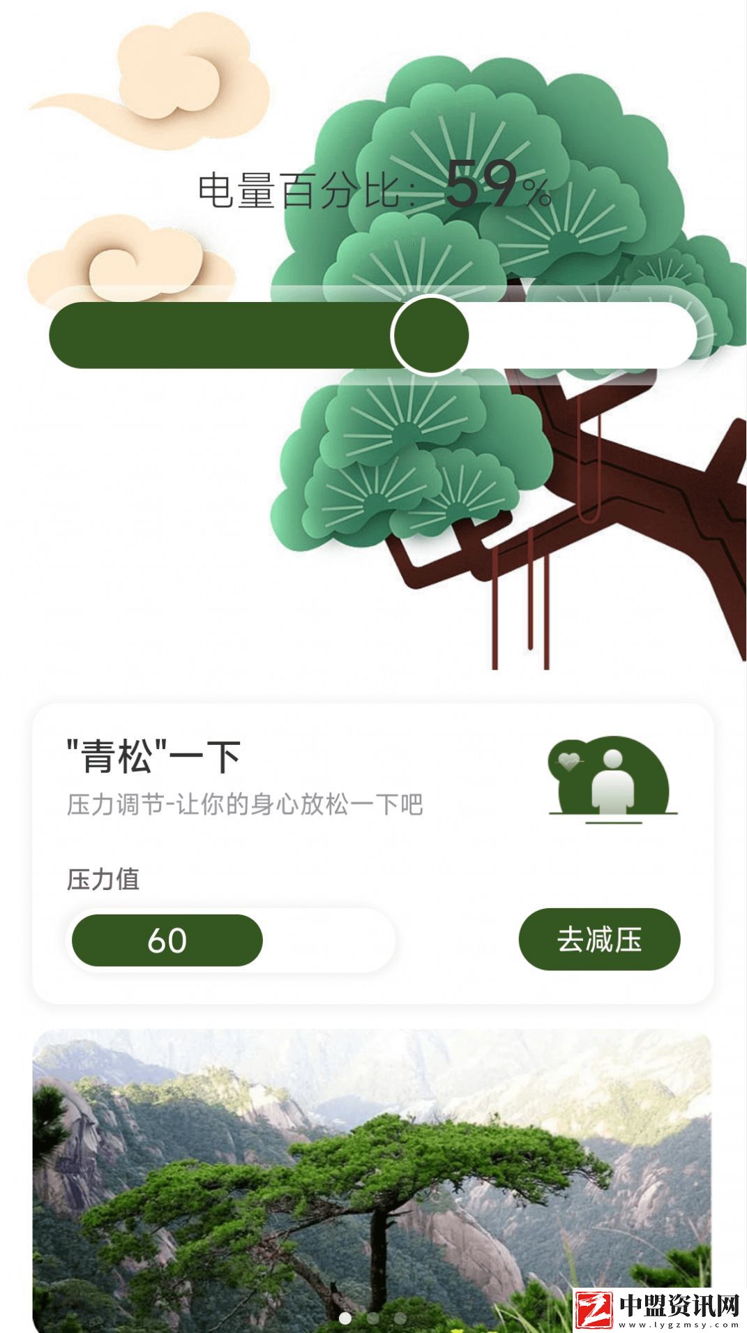 青松充電最新版