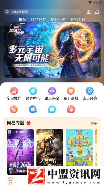 散游盒子手機版