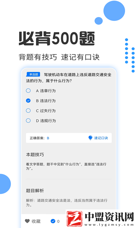 駕照考試通