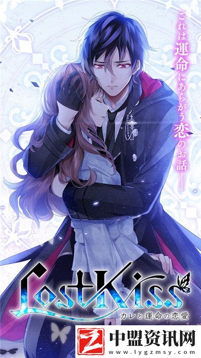 與他命運的戀愛中文版