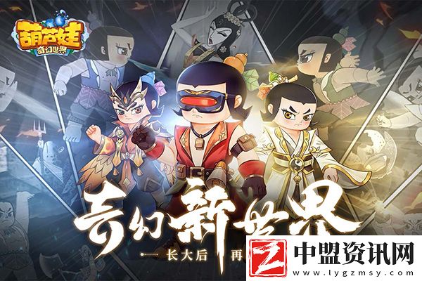 葫蘆娃奇幻世界