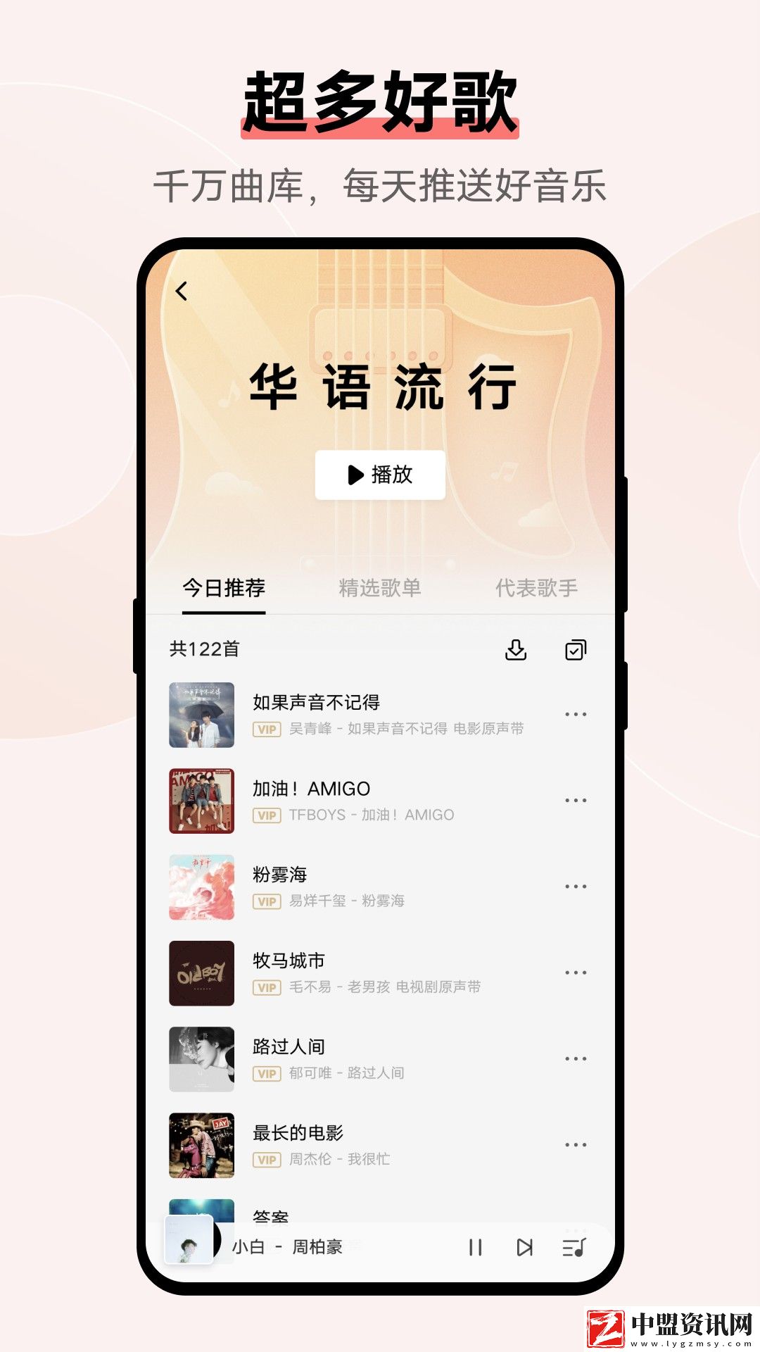 i音樂(lè)安卓版