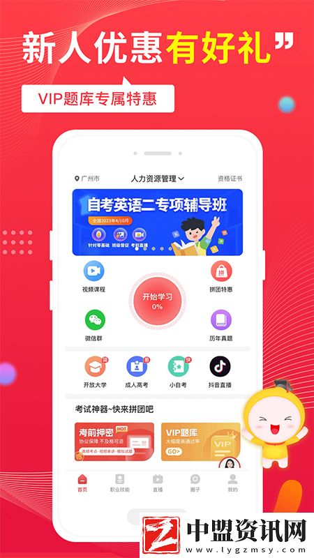 自考筆果題庫app下載手機(jī)版