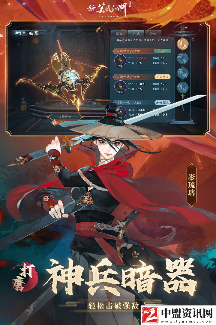 新笑傲江湖手機版