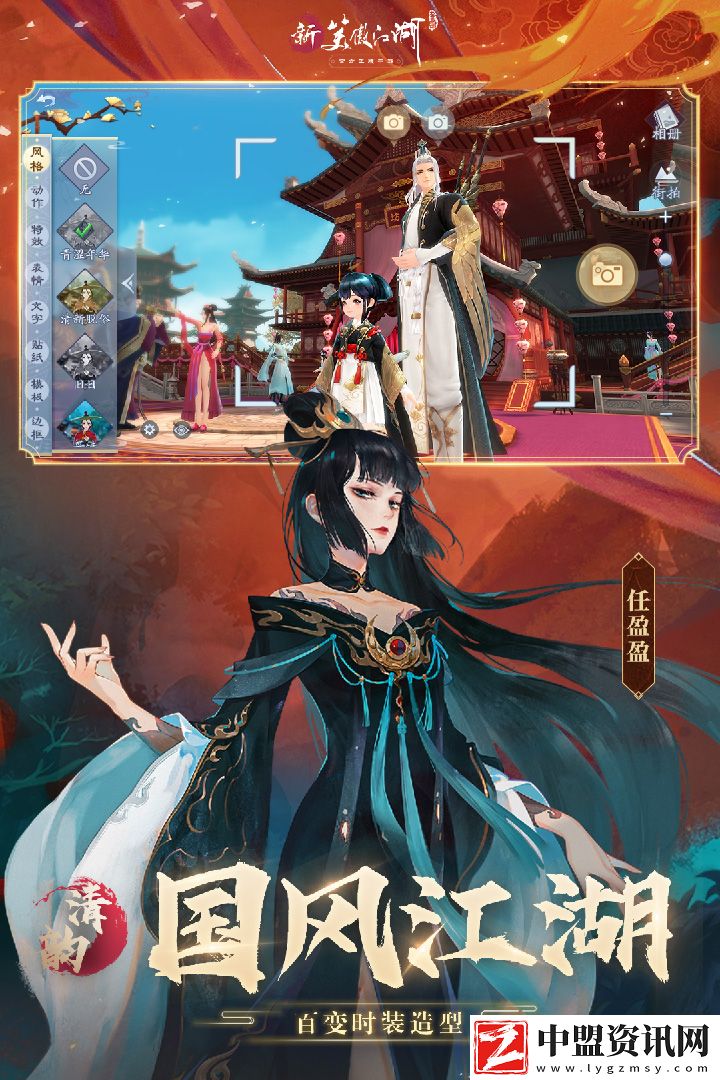 新笑傲江湖手機版
