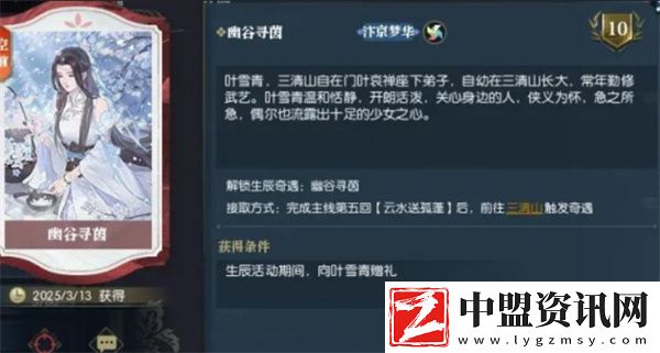 逆水寒手游幽谷尋茵奇遇如何觸發(fā)