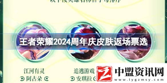 2024周年慶返場(chǎng)皮膚能投哪些-攻略明確升級(jí)要點(diǎn)