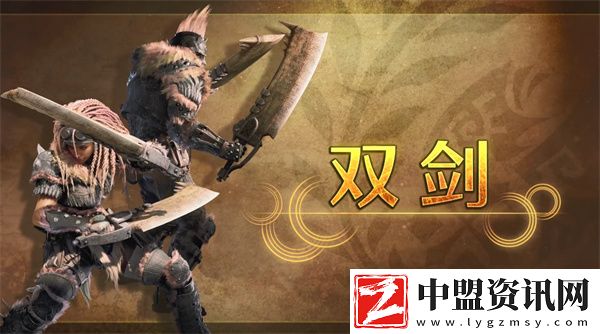 怪物獵人荒野畢業(yè)雙劍配裝如何搭配