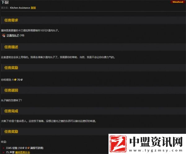 魔獸世界沙漠肉丸子配方如何獲取