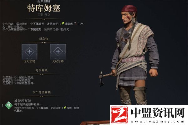 文明7肖尼大獲全勝成就如何達(dá)成