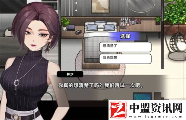 中國式相親林汐未來漫步計劃答案是什么