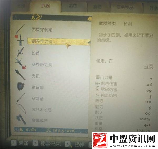 天國拯救2劊子手之劍如何獲取