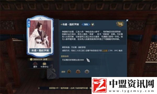逆水寒手游酩酊夢(mèng)貍奇遇如何完成