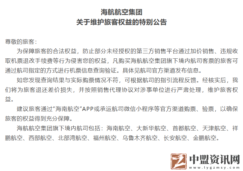 海航集團公告：發(fā)現機票差價-旅客可申請退款！