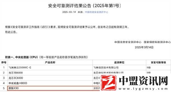 華為海思麒麟X90處理器首秀-國產芯片安全認證再添一員