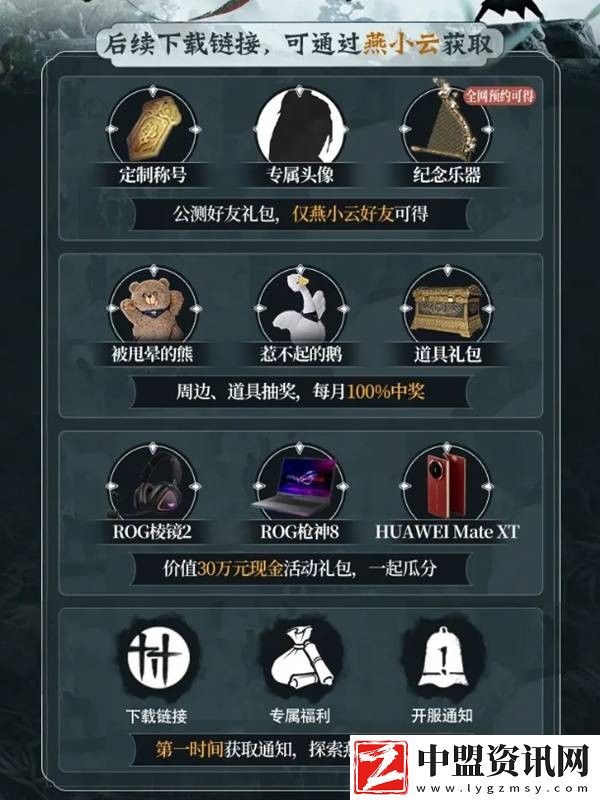 燕云十六聲公測(cè)福利一覽