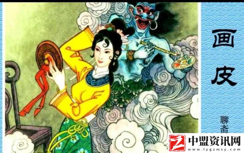聊齋搜靈錄畫皮探秘：神秘世界的奇異故事之旅
