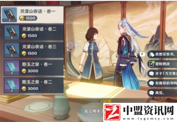 原神靈濛山夜話書籍獲得方法