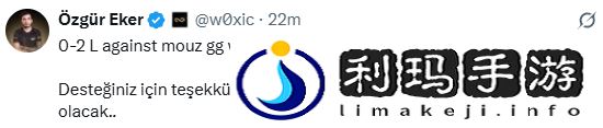 MOUZ擊敗EF晉級總決賽