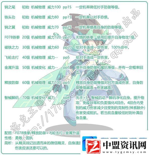 洛克王國(guó)威廉信技能是什么