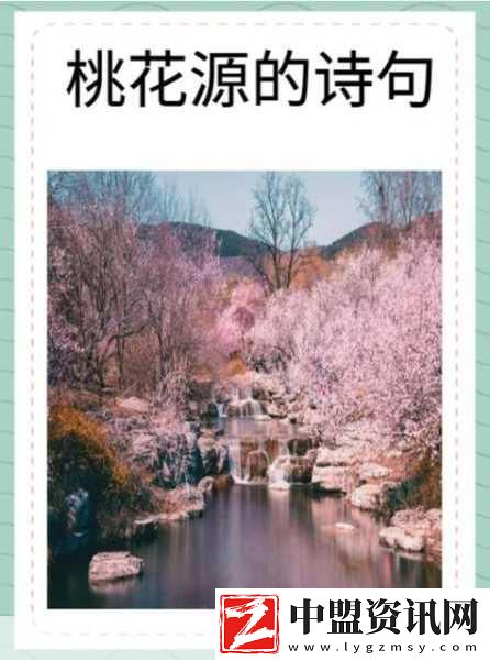 桃花流水芳草萋萋