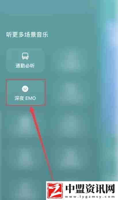 汽水音樂emo模式怎么開啟