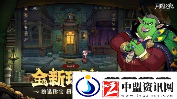 月圓之夜s6珍寶怎么玩月圓之夜s6珍寶系統(tǒng)玩法介紹