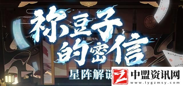 陰陽(yáng)師星陣解謎答案大全