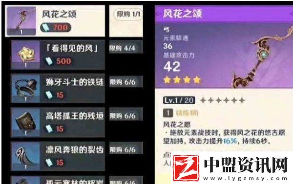 原神風(fēng)花節(jié)商店換什么好