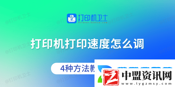打印機打印速度怎么調(diào)