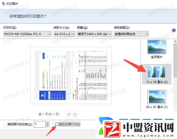 兩張圖片怎么打印在一張紙上