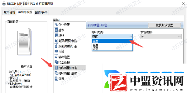 打印機打印速度怎么調(diào)